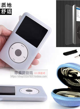 适用苹果iPod classic数据线80G保护套120硅胶套3代160贴膜收纳盒