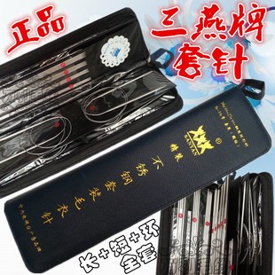 三燕牌毛衣针套装 钢针环形针直针组合 编织工具长短环全套包邮