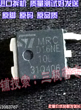 原装进口拆机原字原码 D16NE10L STD16NE10L TO-252 现货测好