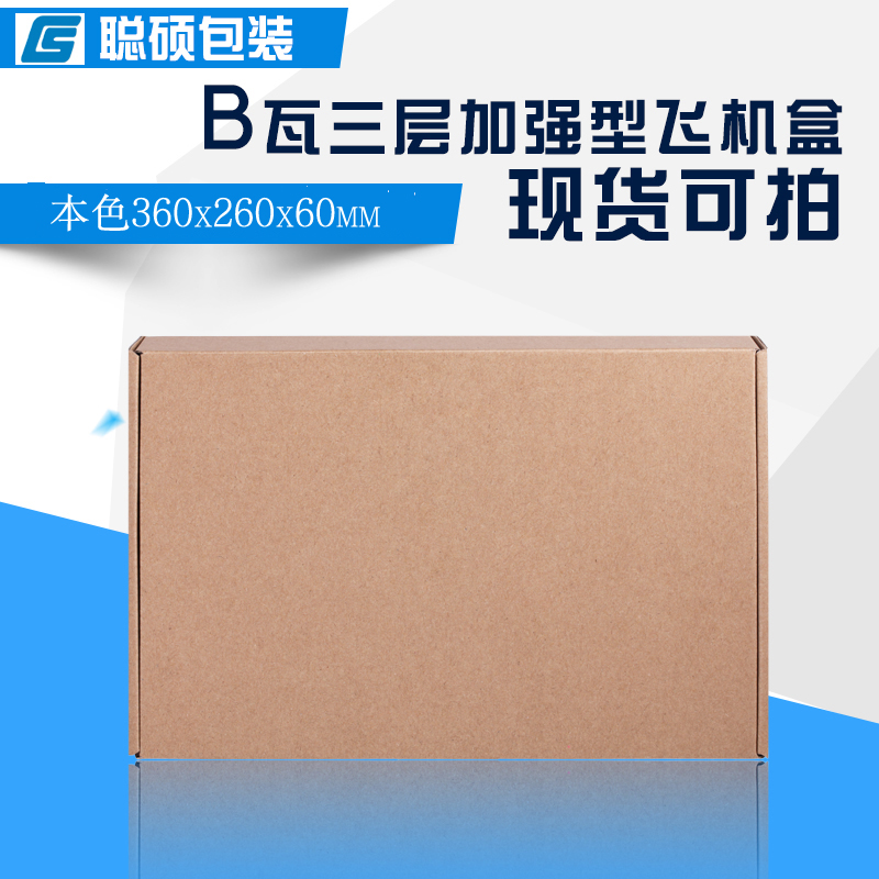 装衬衫飞机盒 夏装秋冬衬衫纸盒批发 内衣快递包装盒定做36 26 6