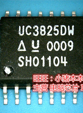 鸿顺电子 UC3825DW UC3825OW 全新原装 即拍即发
