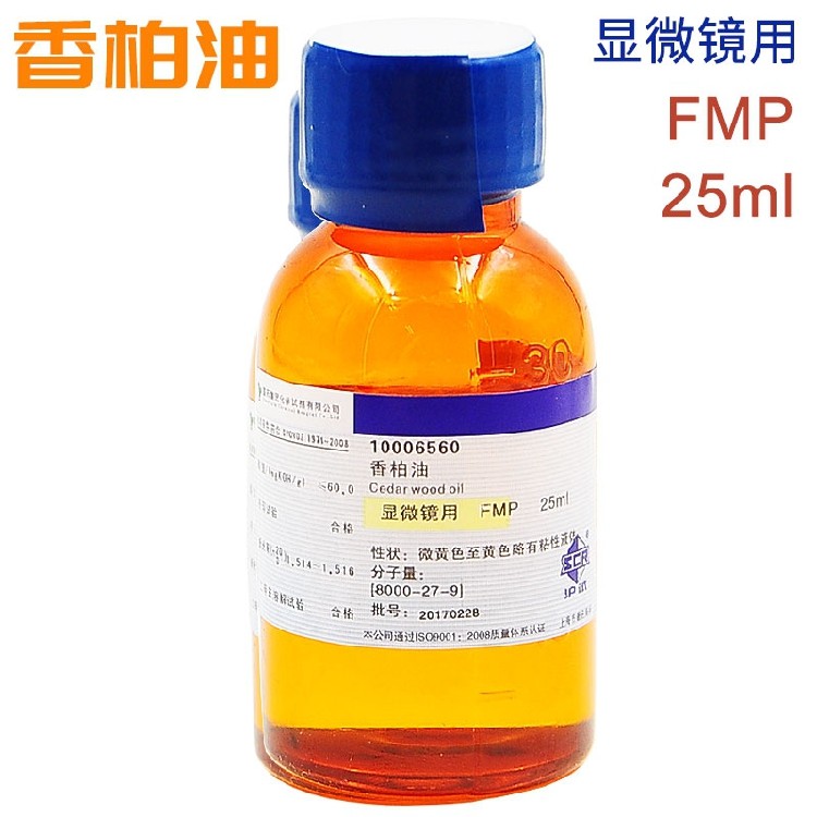 香柏油 25ml 显微镜用雪松油 柏木油 金松油 8000-27-9 洋杉木油