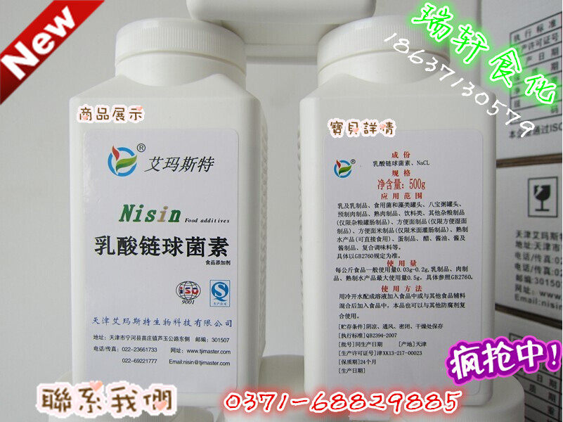 乳酸链球菌素 食品/饮料/等用特色/复合食品添加剂