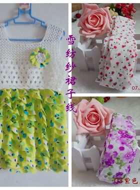 无轨道雪纺纱裙子线花边千层雪公主蛋糕裙线 宝宝diy裙子线