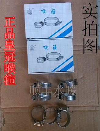 皇冠牌不锈钢喉箍 管卡子正品皇冠喉箍抱箍 煤气管胶管软管管夹