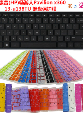 惠普(HP)畅游人Pavilion x360 13-u138TU 键盘保护贴膜 防尘罩套