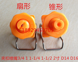 塑胶夹扣喷嘴 可调球夹扣喷嘴 前处理喷嘴夹扣喷嘴1-1.2-1.5-2寸