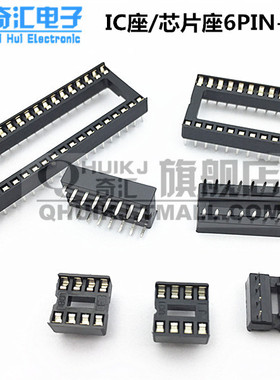 IC座 芯片座 单片机插座 6P/8P/14P/16P/20P/24P/28P/32P/40P