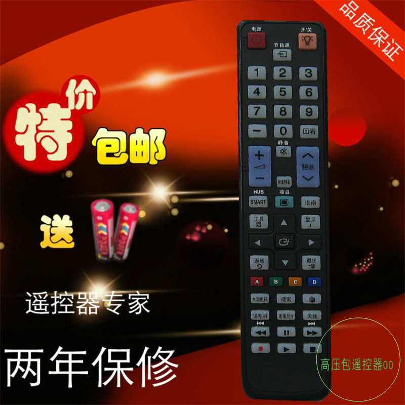 适用于三星sumsung UA55D7000SJ UA32D5000 UA40D5000 遥控器