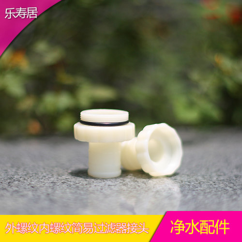 M22内螺纹M24外螺纹净水器过滤器转接件适合简易水龙头过滤器转接