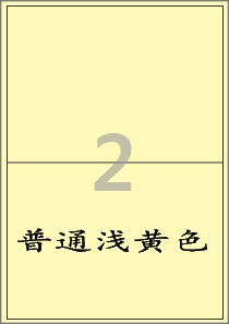 不干胶标签纸A4彩色空白贴纸黄色标贴喷墨激光打印纸CL212Y-100张