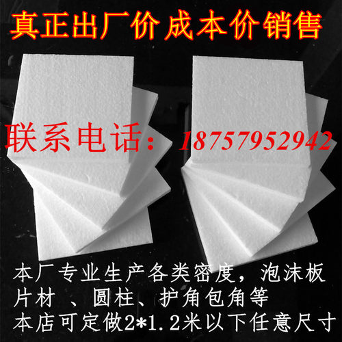 中高密度EPS泡沫板 正方形块圆柱填充环创包装防震隔热雕刻板定做 - 封面