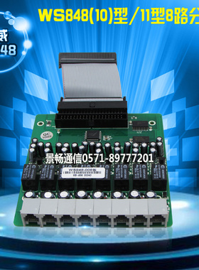 国威时代电话交换机WS848系列扩容分机板外线板CPU主板 USB联机线