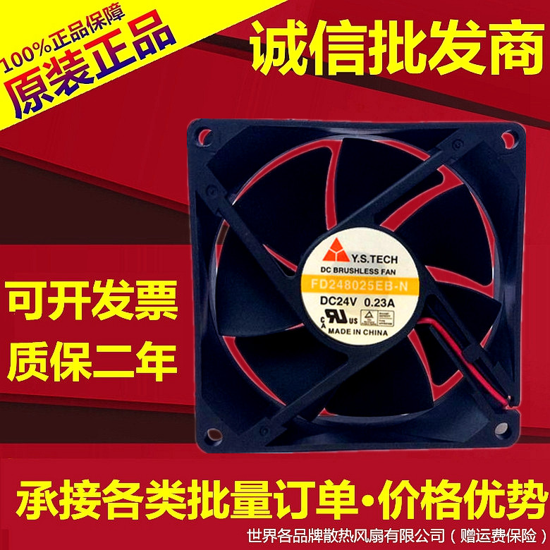 Y.S.TECH 元山 FD248025EB-N 24V 0.23A 8CM 8025变频器 散热风扇