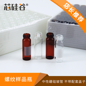 螺纹样品瓶 S2170 13-425 螺纹样品瓶(ND13),4ml 进样瓶