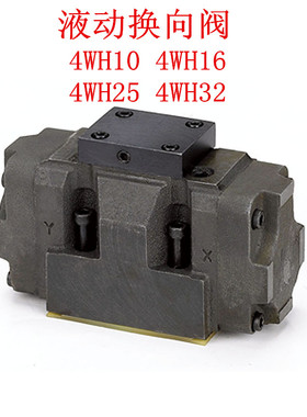 液动换向阀4WH10J 4WH10G 4WH10E 4WH16D 4WH16C 4WH25G中座底座