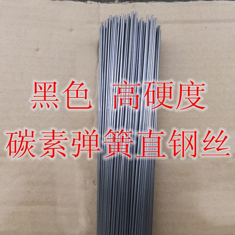 直弹簧钢丝条1.2/0.7/0.8/1.5高硬高弹性航模支架黑色细钢条钢丝 五金/工具 弹簧 原图主图