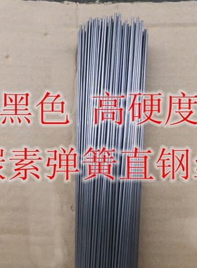 直弹簧钢丝条1.2/0.7/0.8/1.5高硬高弹性航模支架黑色细钢条钢丝