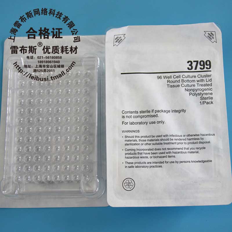 康宁96孔细胞培养50块/箱
