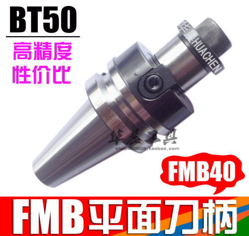 数控刀盘刀柄 FMB平面铣刀柄 BT50-FMB40-70-100-150-200-250L