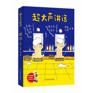 超大声讲话