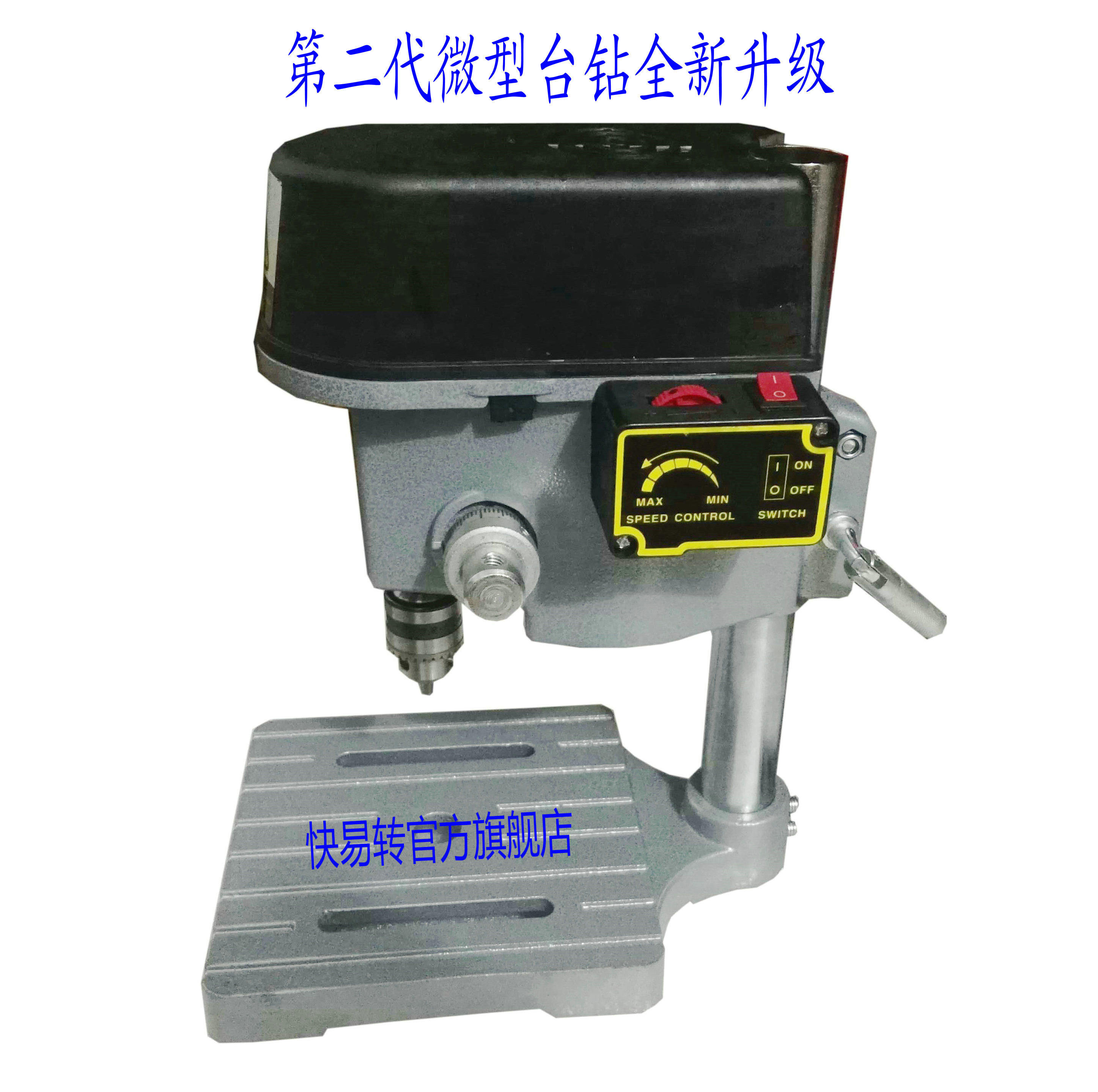 150w静音第二代微型台钻 pcb钻孔机 塑料 pvc 木材 竹子 钻孔机