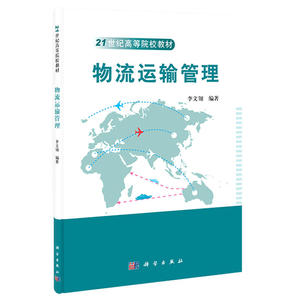物流运输管理