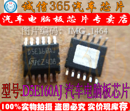 D5E160AJ DSE160AJ 汽车BCM电脑板易损驱动灯光驱动芯片IC