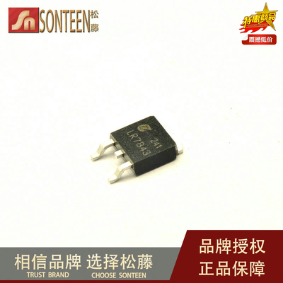 松藤|IRLR7843 TO-252 30V/161A/3.3毫欧 N沟道场效应管(10个)