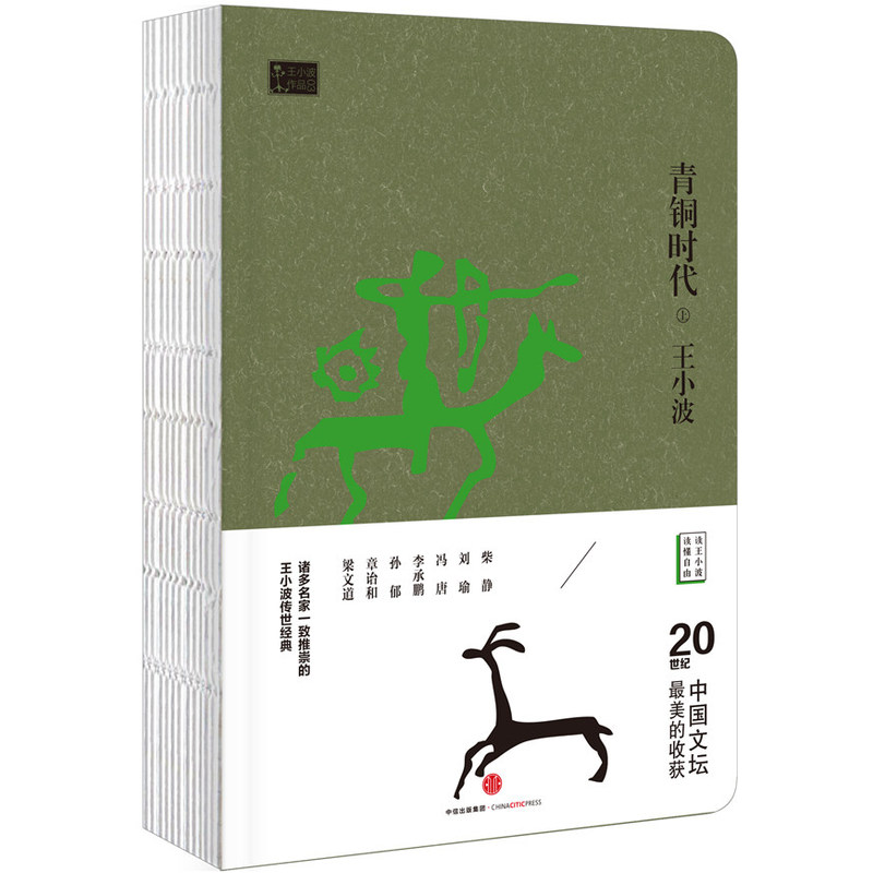 青銅時代