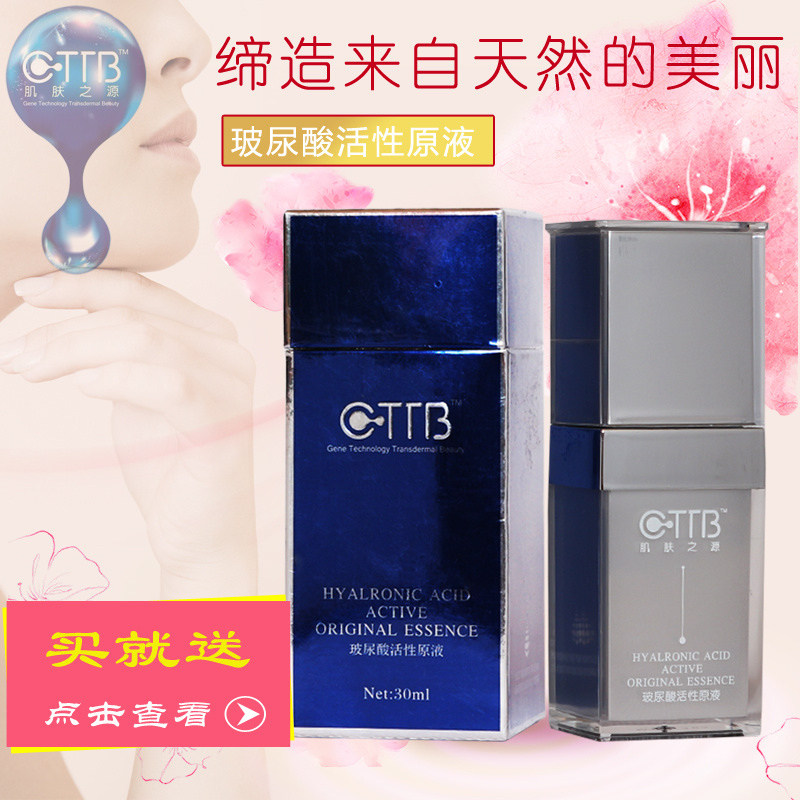 美容院正品gttb肌肤之源尿酸活性