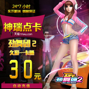 久游一卡通30元3000休闲币劲舞团点卡劲舞团30元3000MB自动充值