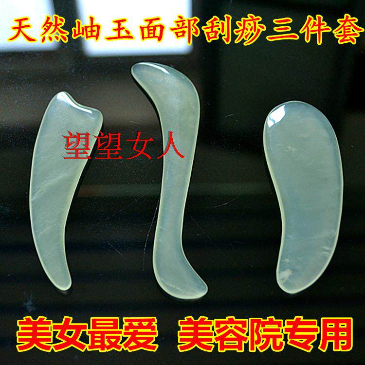天然岫玉刮痧板玉石面部眼部美容刮痧片三件套按摩器