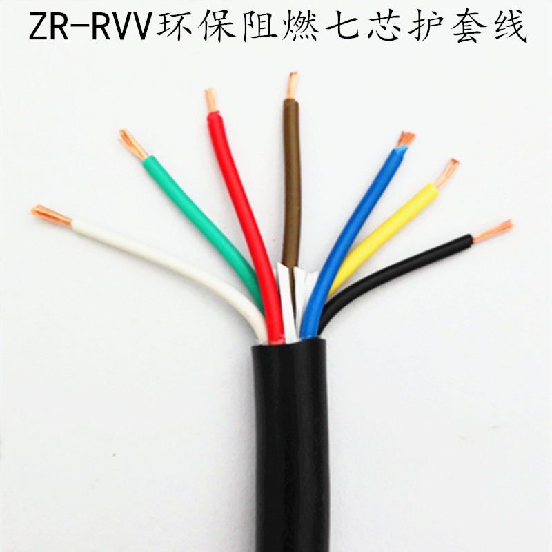 纯铜国标 护套线 RVV7*0.5 0.75 1.0 1.5平方 七芯 信号线电源线