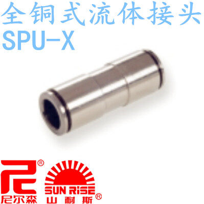 台湾山耐斯SUN-RISE尼尔森流体专用尼龙管接头 等径直通 SPU-16-X