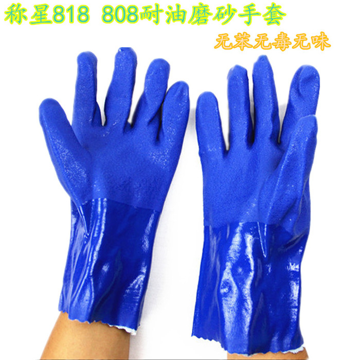 称星808818耐油防滑PVC劳保手套