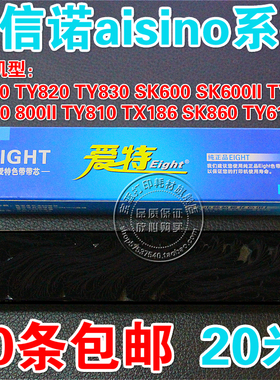 适用爱信诺AISINO 106A-1 SK600 SK600+ SK600II TY600 700色带芯