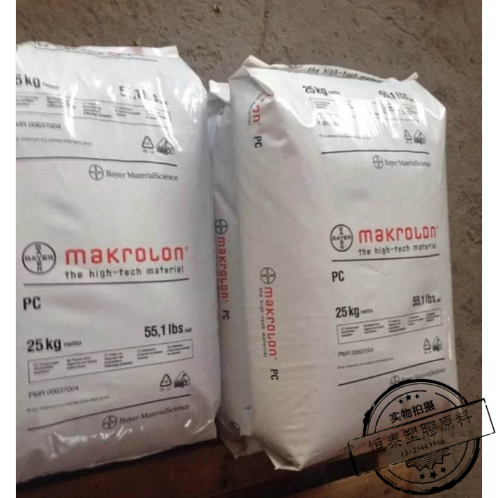 PC原料 德国科思创（拜耳） 2865注塑级 透明PC颗粒