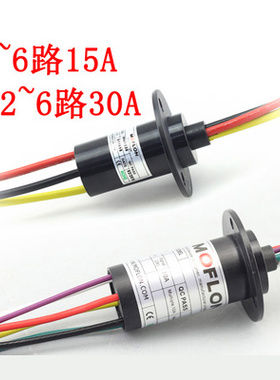 大电流电滑环导电滑环12.5mm可视渔轮 2-6路15A和2-6路30A,3路60A