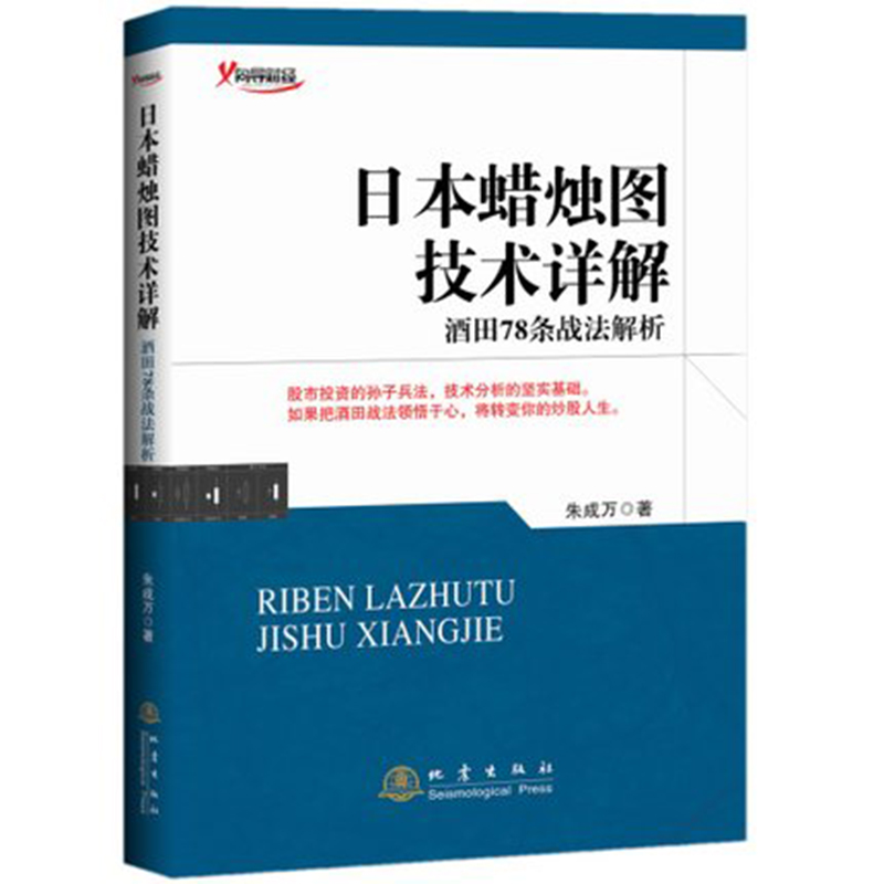 正版 日本蜡烛图技术详解 股票期货畅销书大全入门基础知识新手快速市场技术分析交易策略期货外汇系统k线散户炒股实战教程