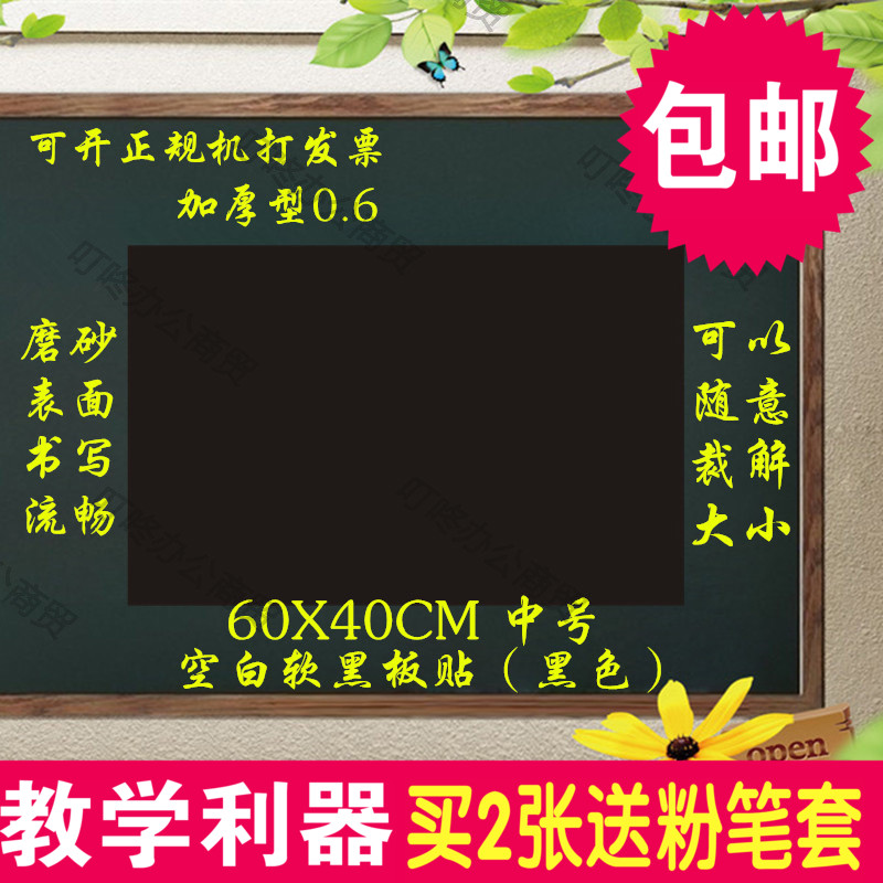 磁性空白軟黑板貼 粉筆書寫磁力黑板條教學移動大黑板教具60*40cm