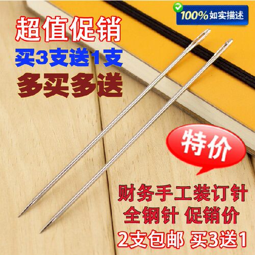 2根包邮财务装订针 会计凭证装订针穿线针全钢针不锈钢坚固 特价 - 封面