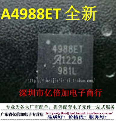 A4988SETTR-T 4988ET A4988原装 3D打印机专用 进口全新原装现货
