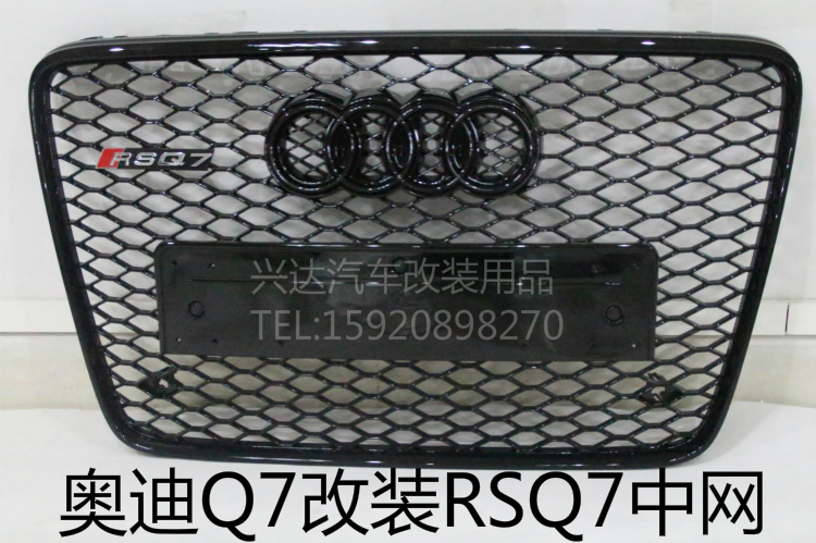适用于新款奥迪Q7改装升级RSQ7中网 前脸前格栅钢琴黑中网