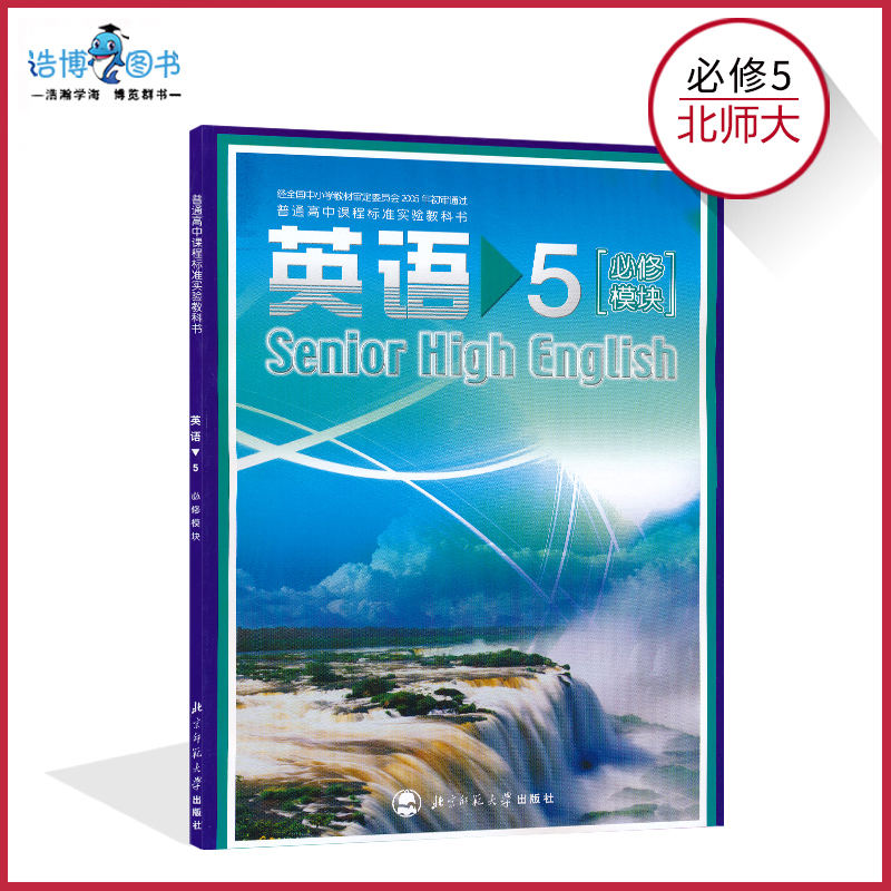 ¸ßÖÐÓ¢ÓïÊ鱨ÐÞÎ山ʦ´ó°æ Ä£¿éÎå ¸ßÖн̲Ŀα¾½Ì¿ÆÊé Ó¢Óï5±ØÐÞÄ£¿é ±±¾©Ê¦·¶´óѧ³ö°æÉç È«ÐÂÕý°æÏÖ»õ²ÊÉ« 2018ÄêÊÊÓÃ