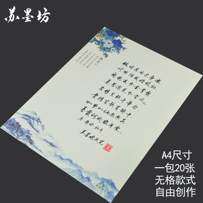 苏墨坊a4无格硬笔书法硬笔书法纸