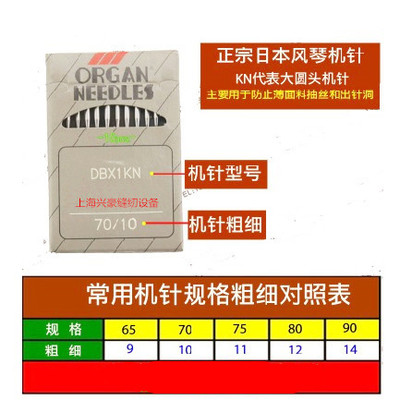 ORGAN 日本 风琴 缝纫机 平车 DBX1KN 大圆头 防针洞 防破丝 机针