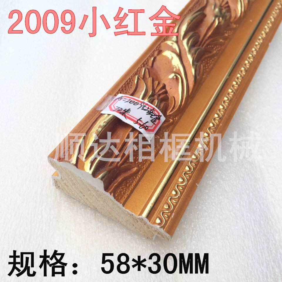 相框线条 十字绣实木线条 2009小红亮金 油画框线条