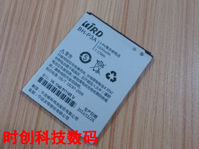 波导 纤智 S6 枭龙HD XL100 BH-P3A 手机电池 电板 充电器