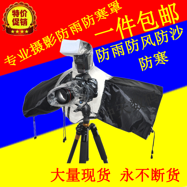 照相机雨衣摄影遮雨衣D90D7000防水防尘罩 单反相机防雨罩5D2 5D3